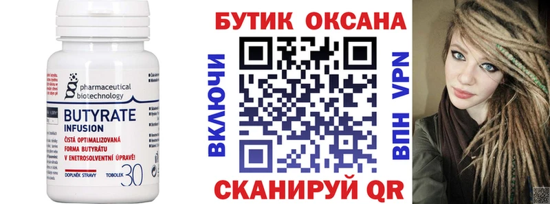 БУТИРАТ 1.4BDO  mega маркетплейс  Усть-Катав 