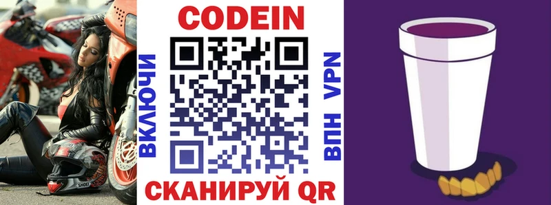 Кодеин Purple Drank  хочу наркоту  Усть-Катав 